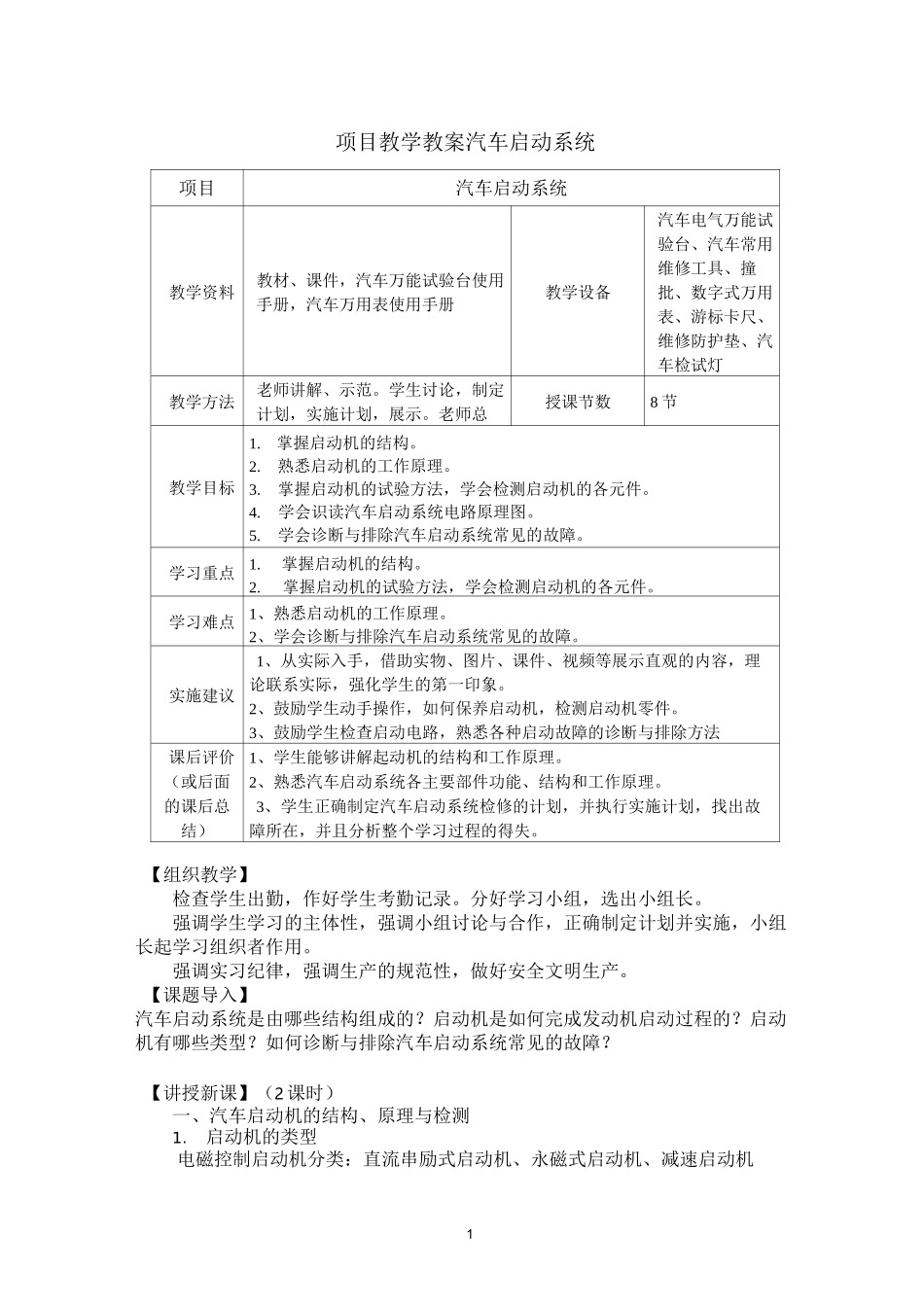 项目教学教案-汽车启动系统故障_第1页