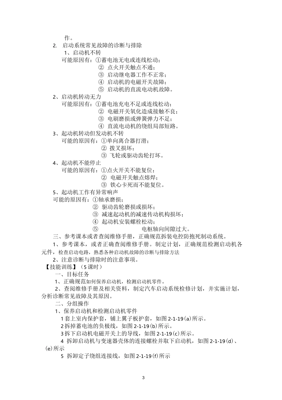 项目教学教案-汽车启动系统故障_第3页