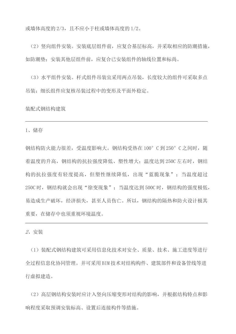 装配式建筑施工质量管控要点_第3页