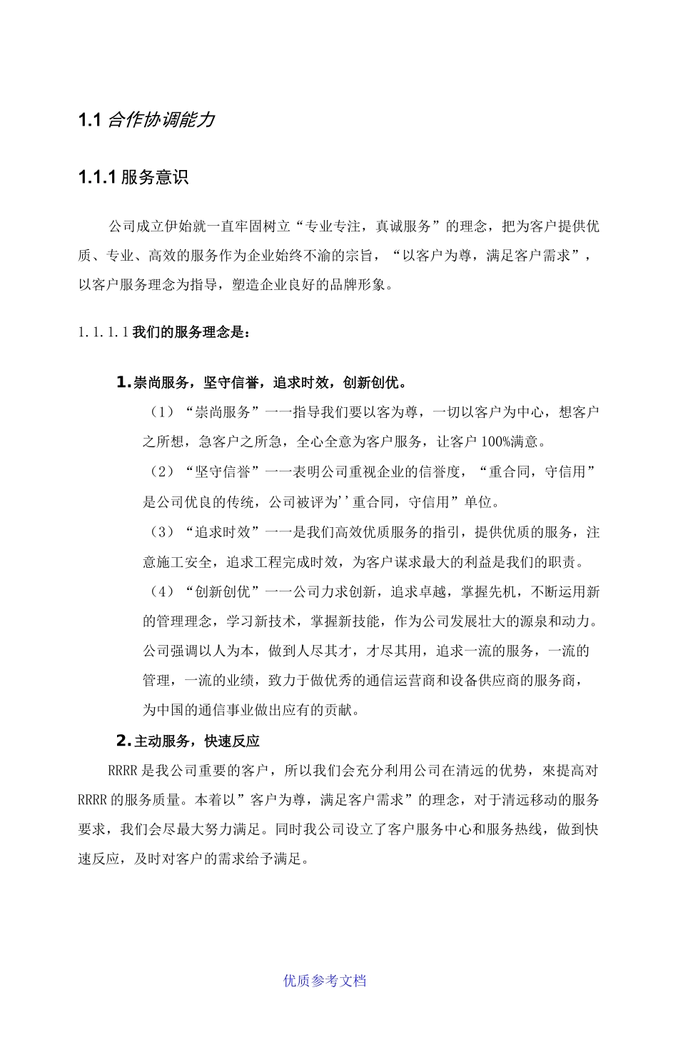 [实用参考]合作协调能力_第1页