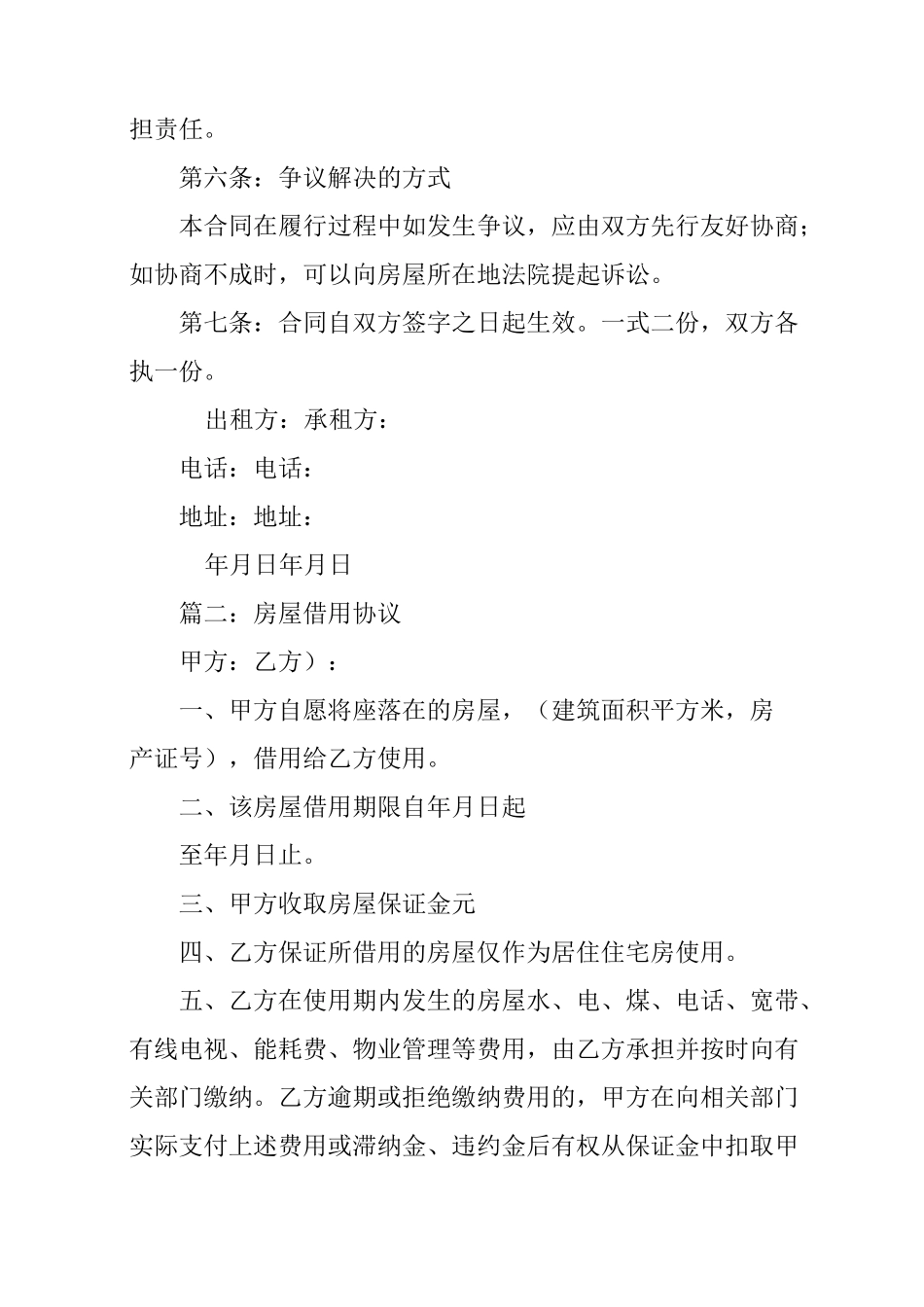 房屋借用合同范本_第2页