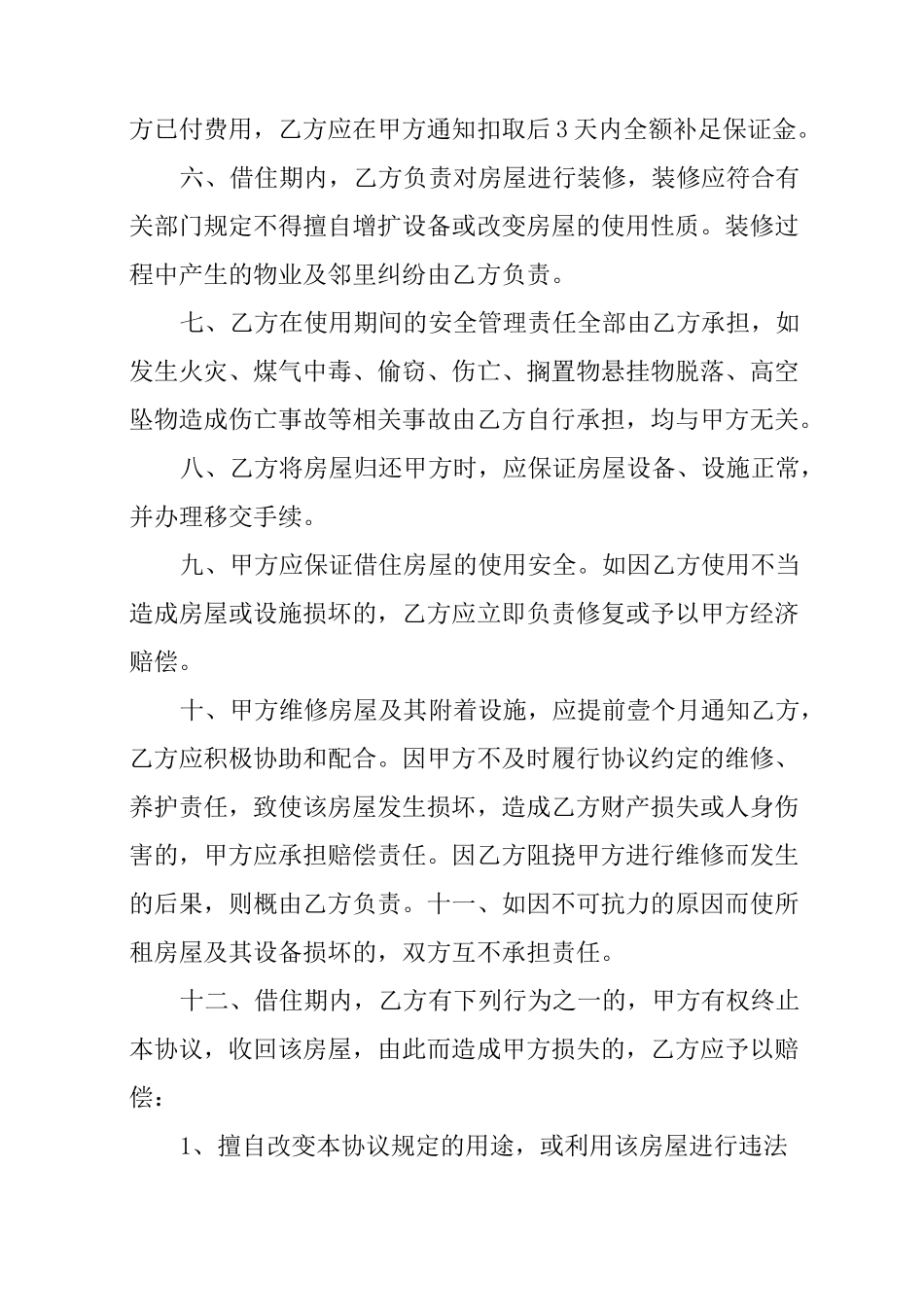房屋借用合同范本_第3页