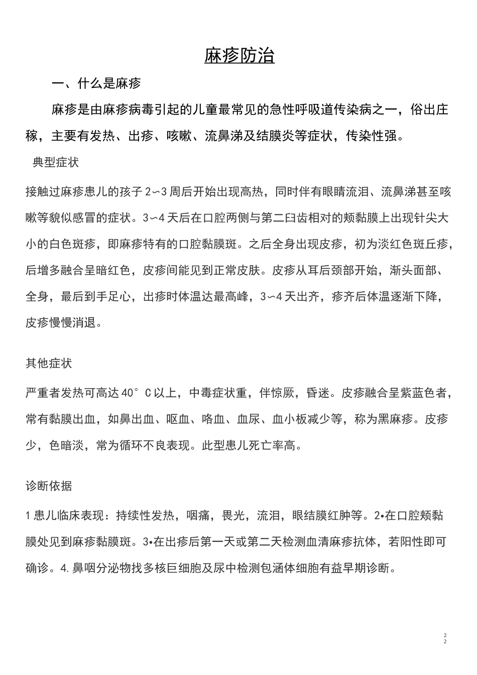 幼儿园常见传染病_第2页