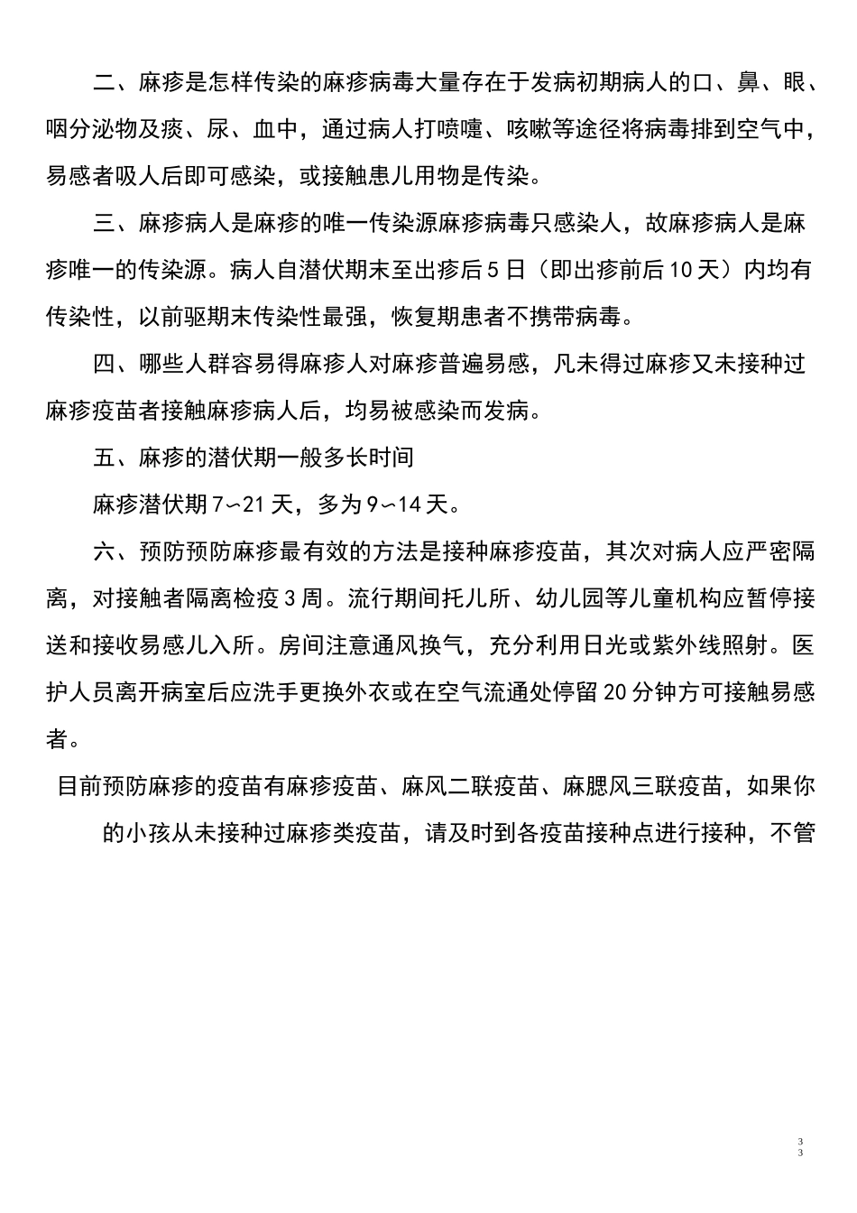 幼儿园常见传染病_第3页