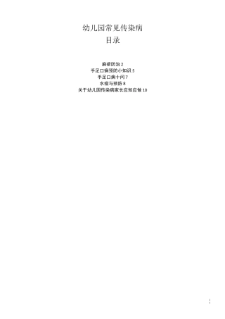 幼儿园常见传染病