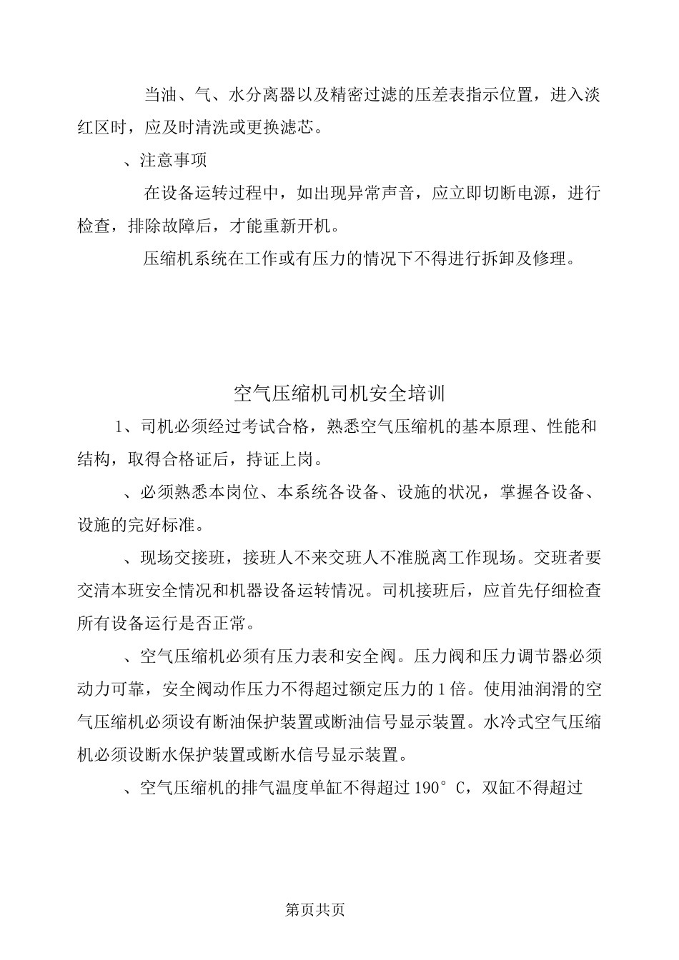 空气压缩机及储罐安全操作规程_第3页