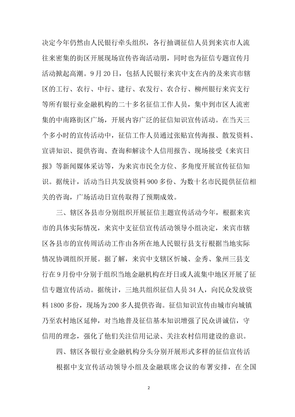 征信宣传活动总结范文_第2页