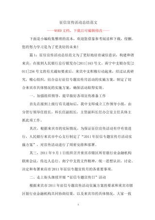 征信宣传活动总结范文