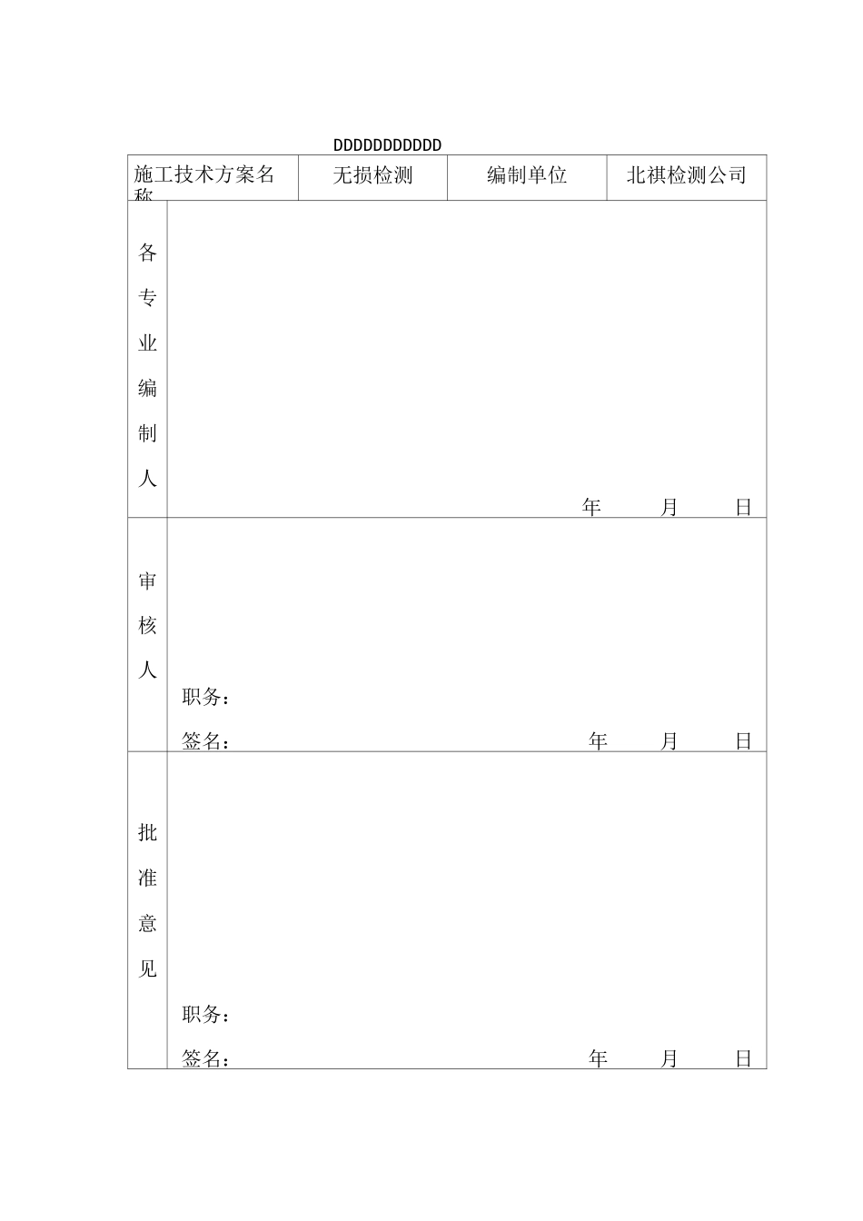 钢结构UT检测方案_第1页
