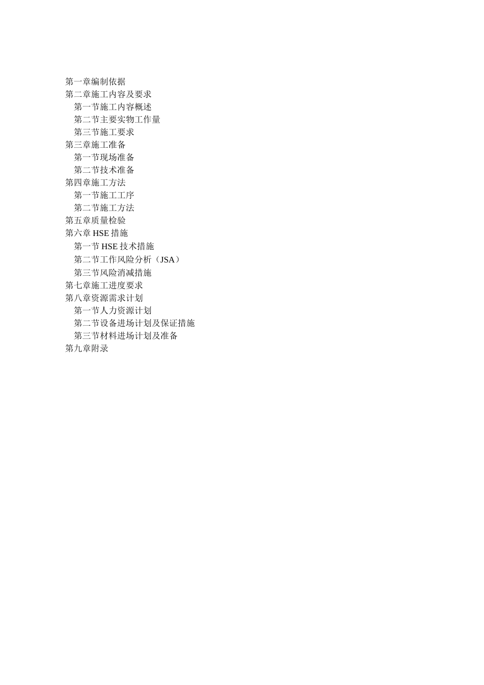 钢结构UT检测方案_第2页