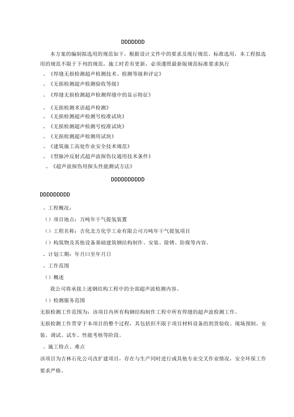 钢结构UT检测方案_第3页