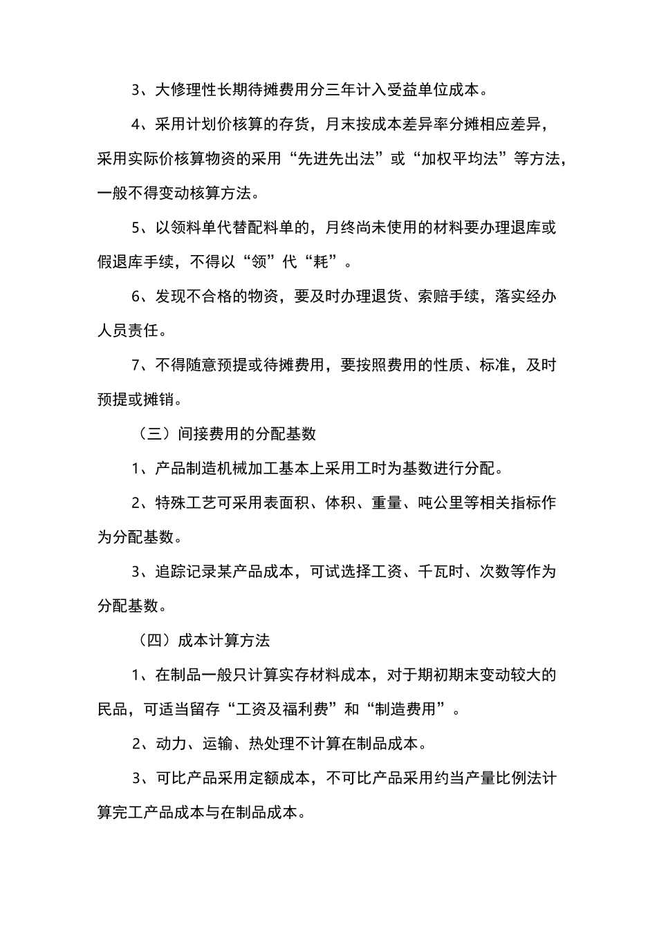 成本费用管理制度_第3页