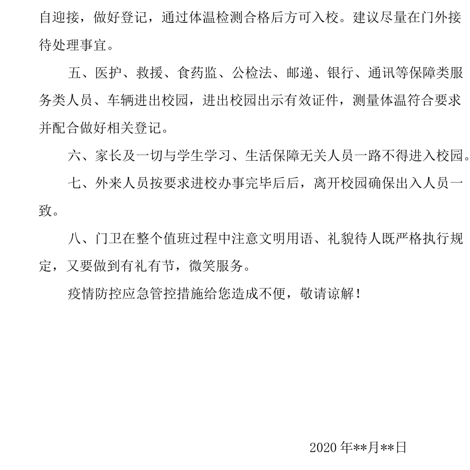 疫情防控期间外来人员入校管理制度_第3页
