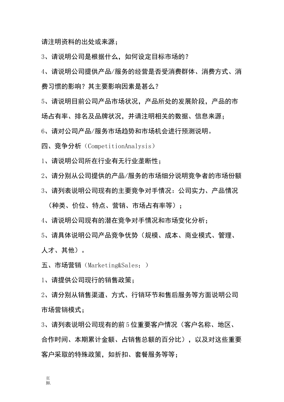 股权投资尽调清单_第3页