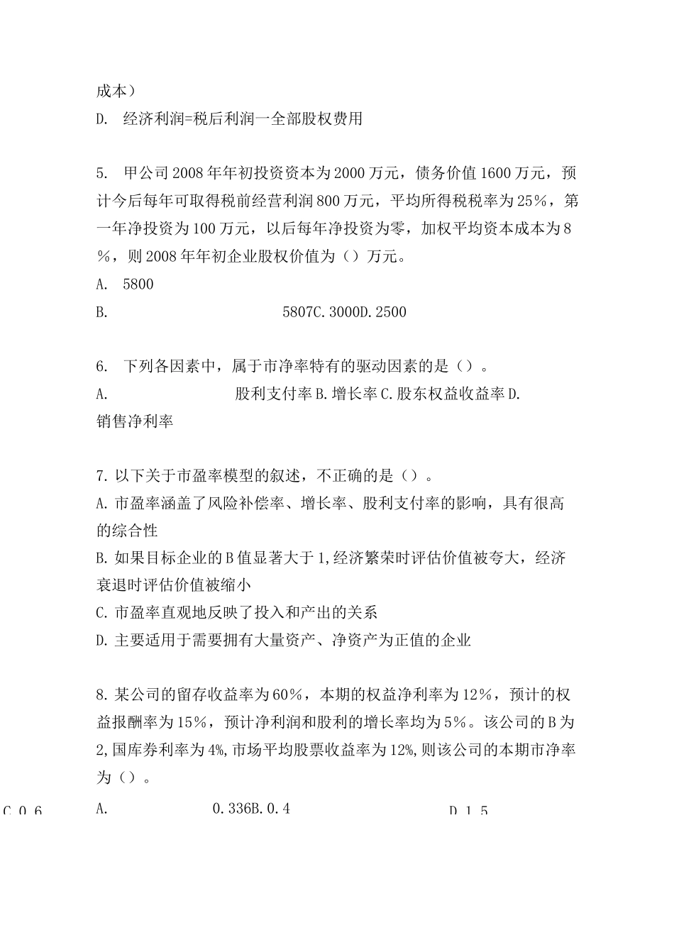 企业价值评估测试题及答案_第2页