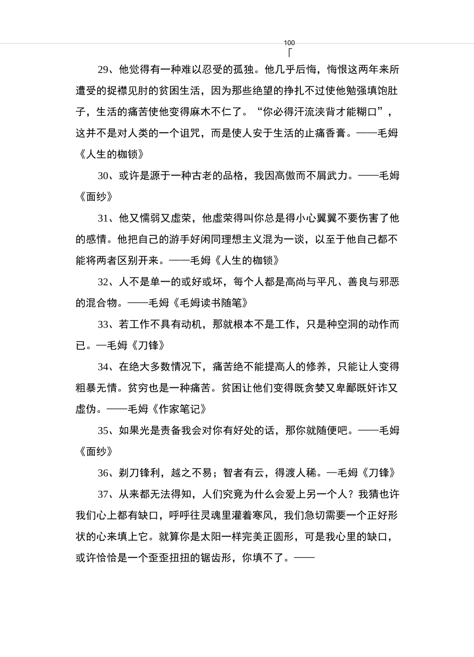 毛姆作品经典语录大全100句_第3页