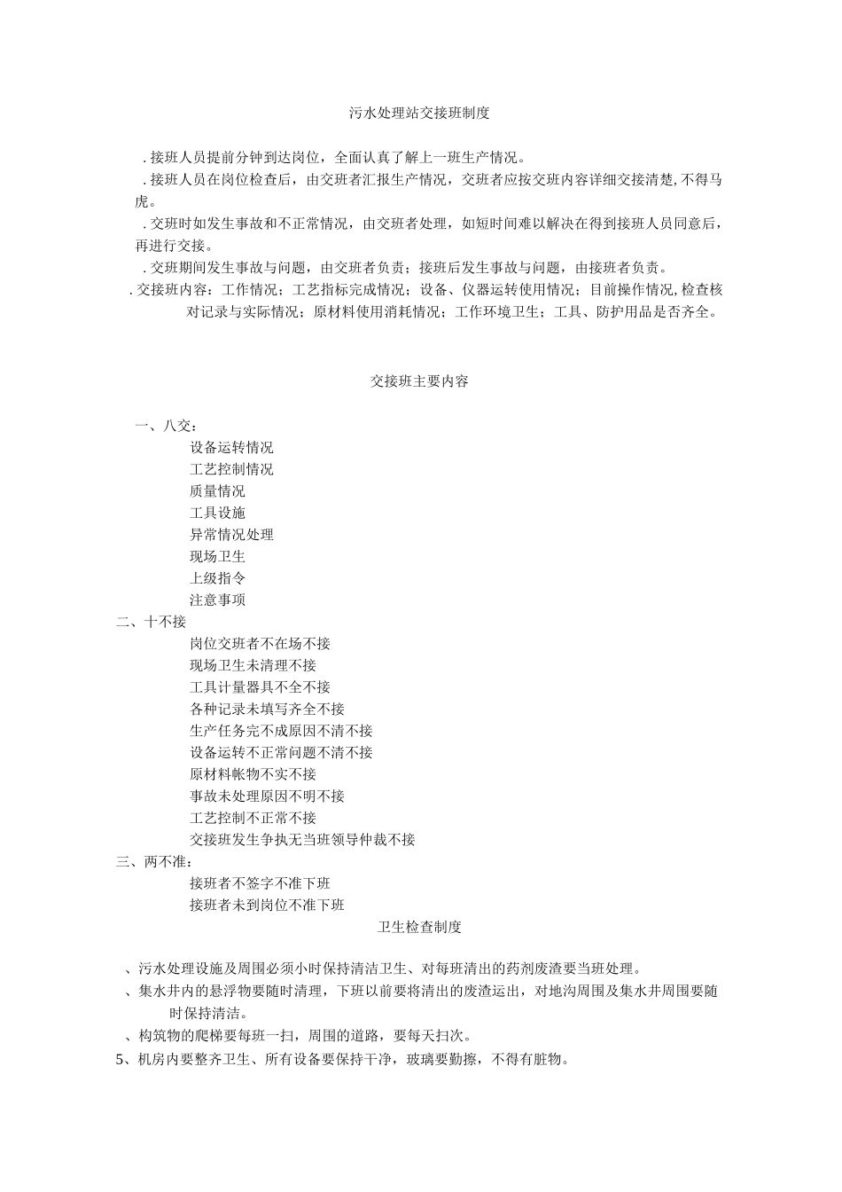污水处理站制度_第2页