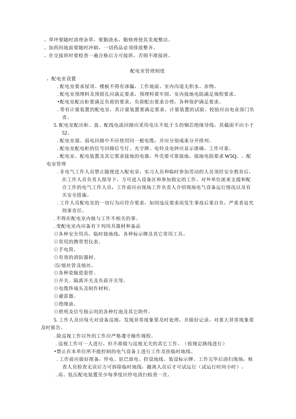 污水处理站制度_第3页