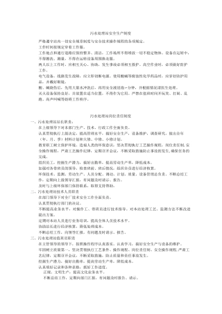 污水处理站制度