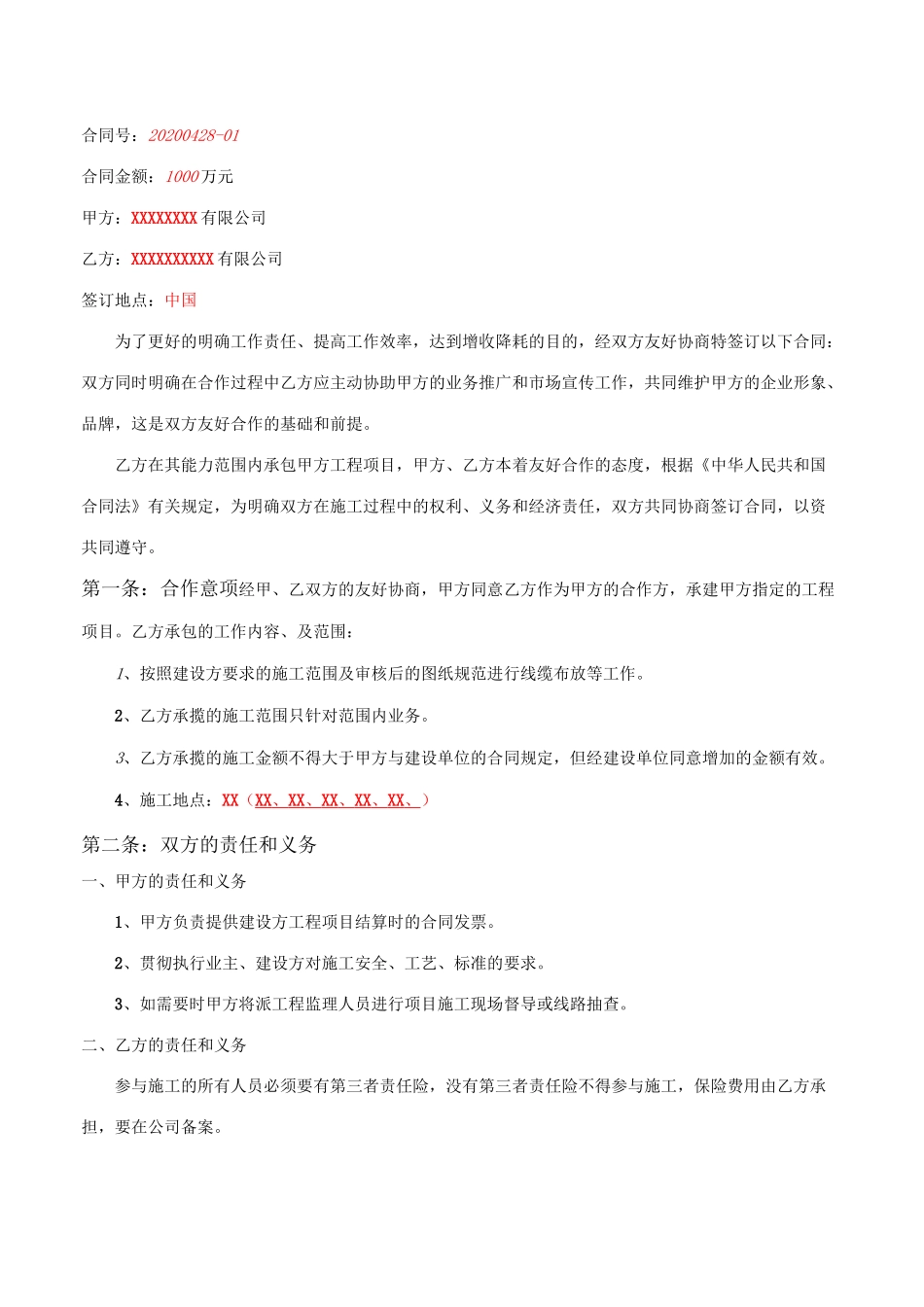 通信施工劳务合同(背靠背模式)_第2页