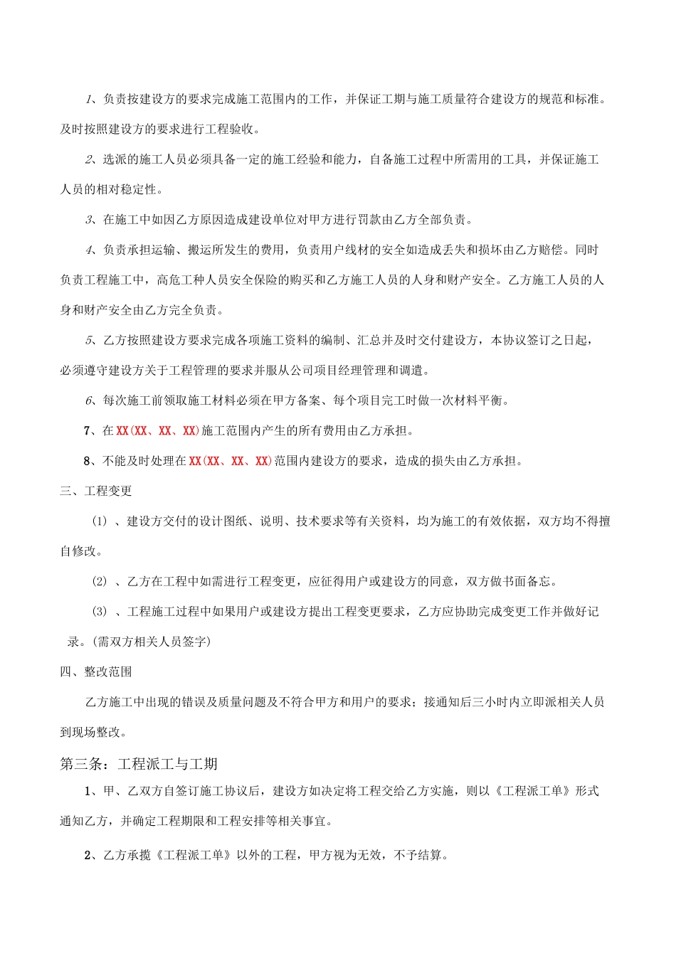 通信施工劳务合同(背靠背模式)_第3页