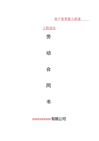 通信施工劳务合同(背靠背模式)