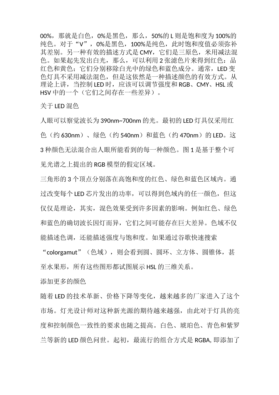 LED灯具混色原理及颜色控制方式_第2页
