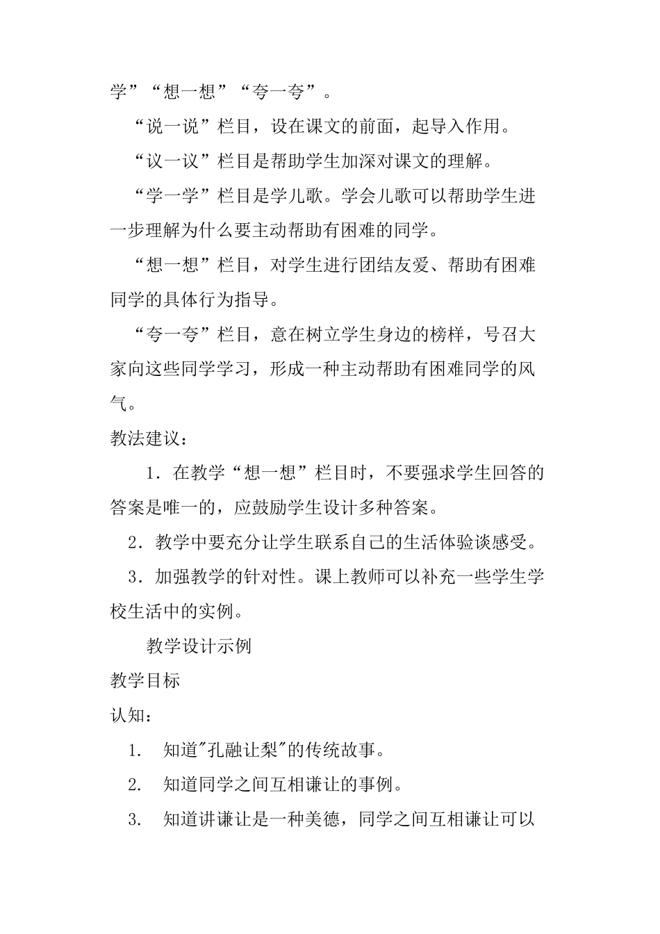 我爱帮助同学教案_第2页