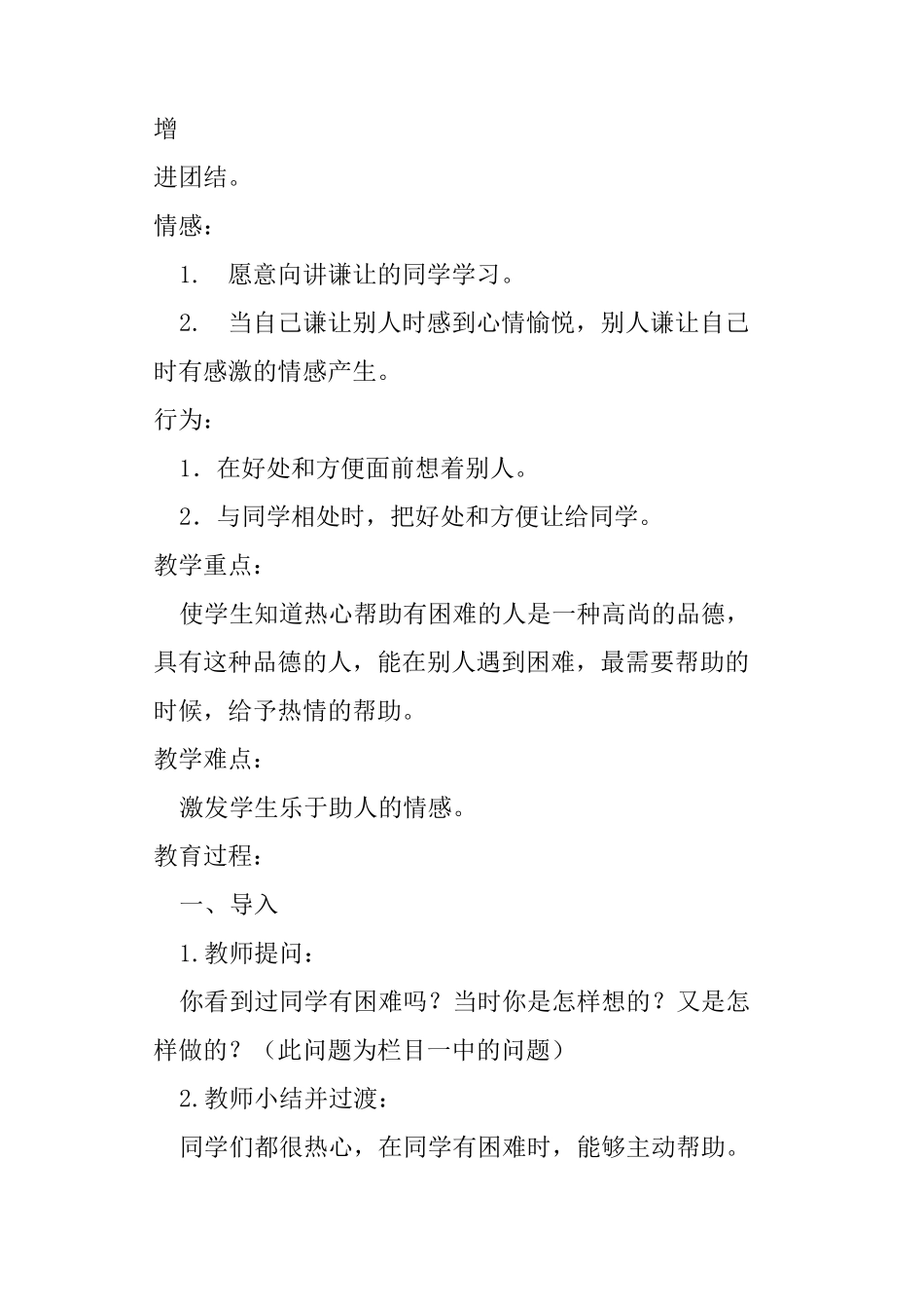 我爱帮助同学教案_第3页