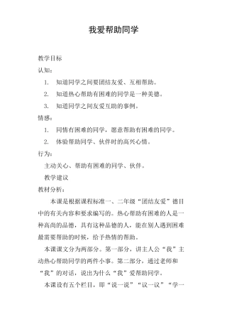 我爱帮助同学教案