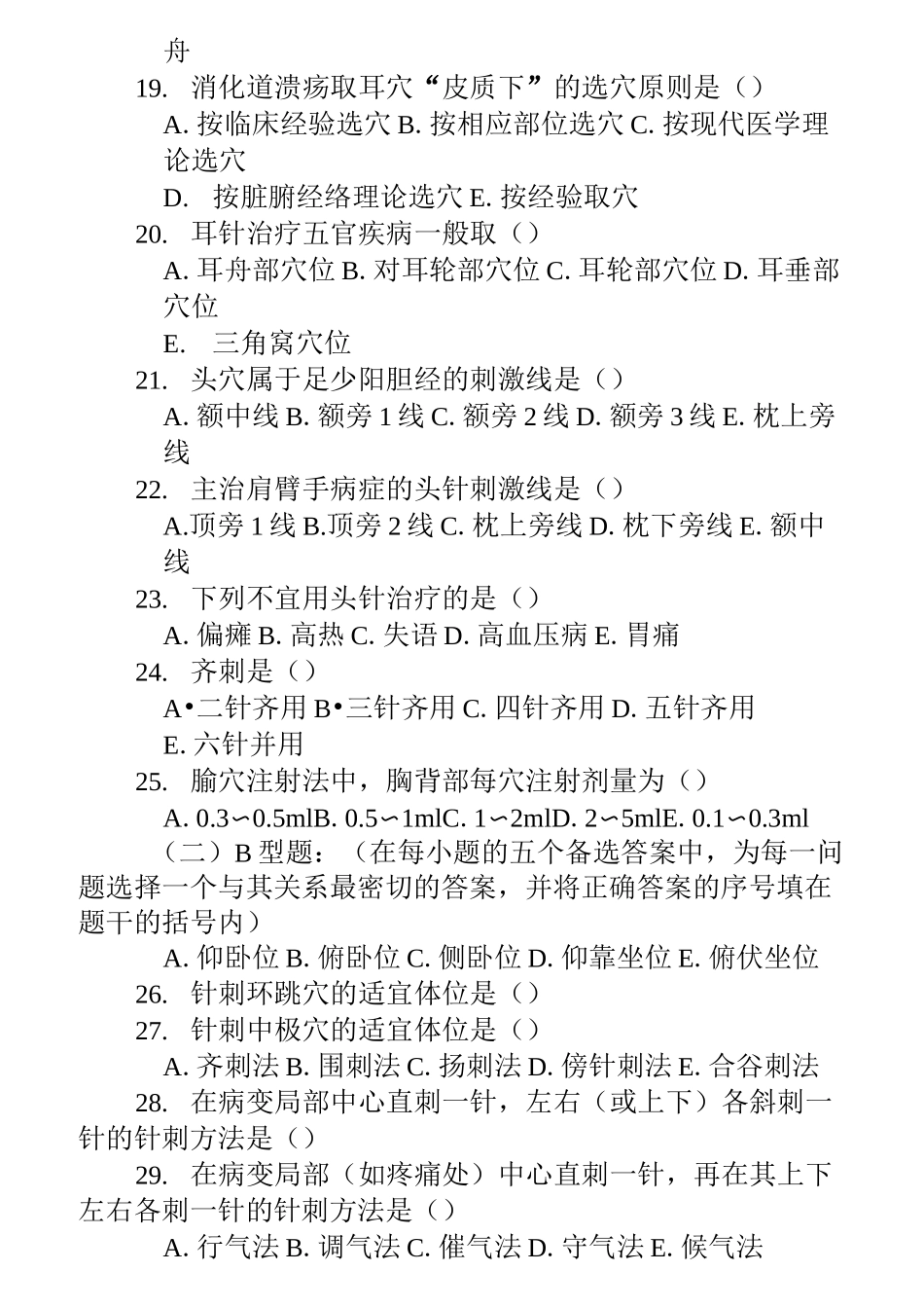 刺法灸法综合试题_第3页