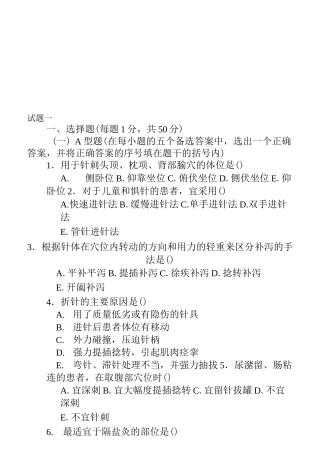 刺法灸法综合试题