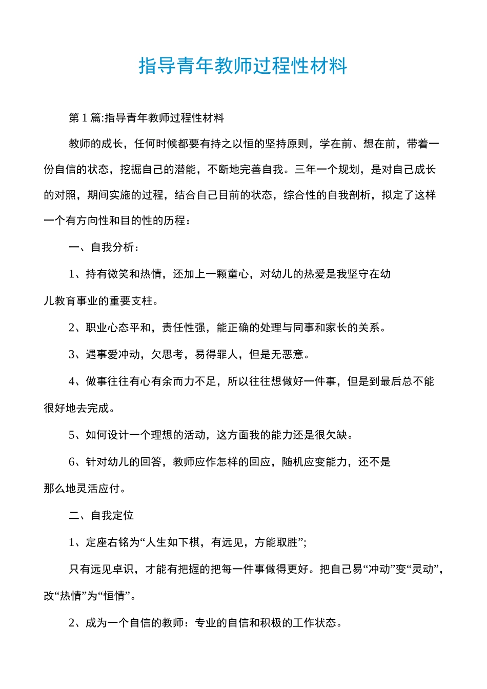 指导青年教师过程性材料_第1页