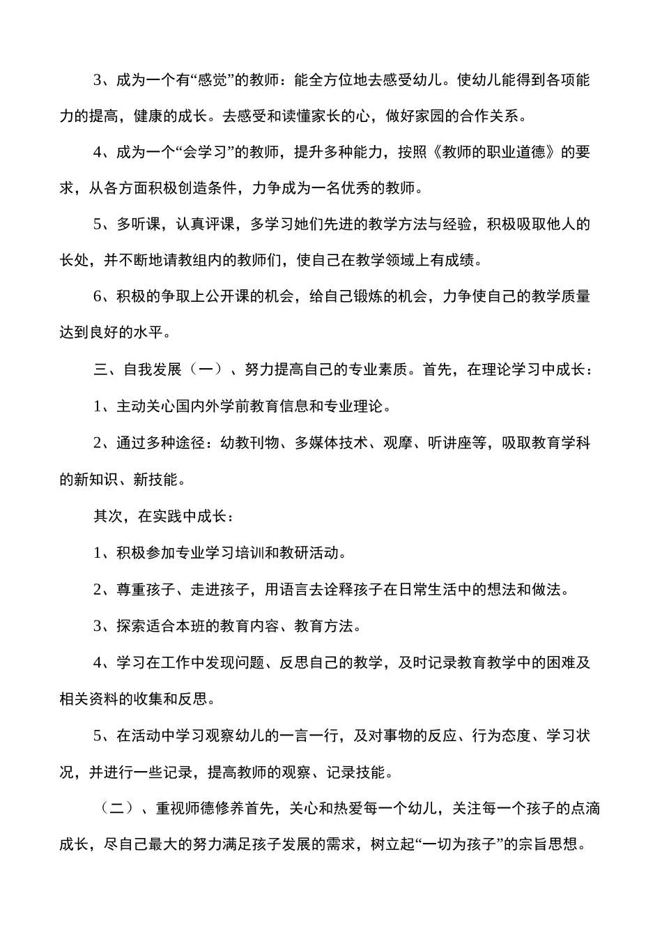 指导青年教师过程性材料_第2页