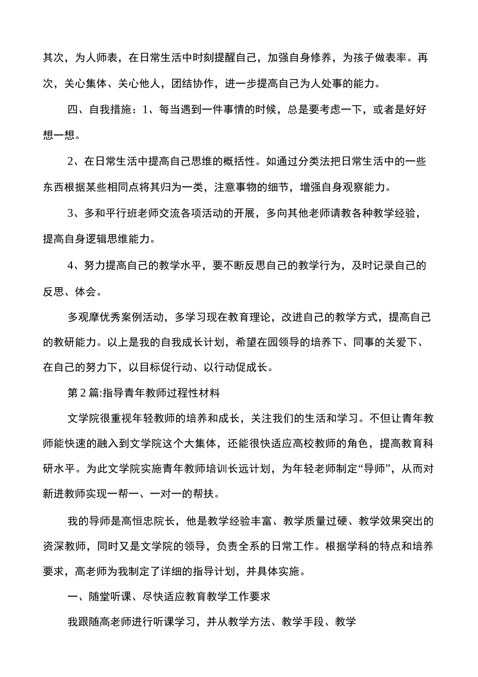 指导青年教师过程性材料_第3页