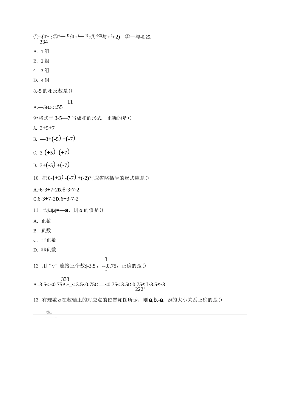 七年级数学有理数乘除法绝对值化简综合练习题_第2页