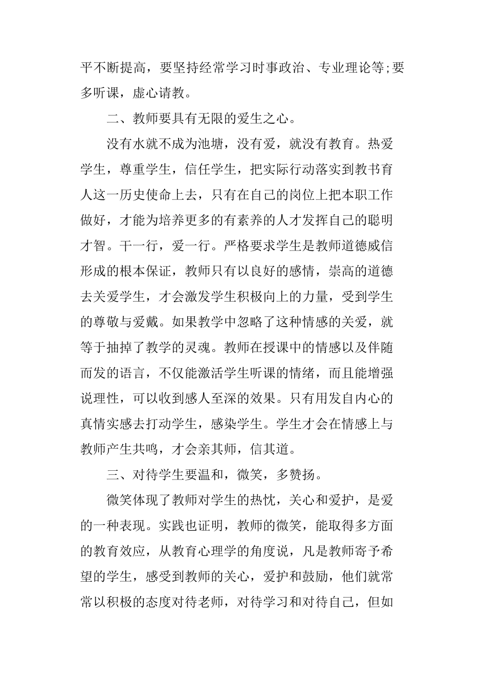 学校政治理论学习总结_第2页