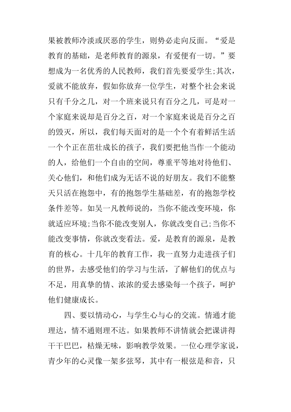 学校政治理论学习总结_第3页