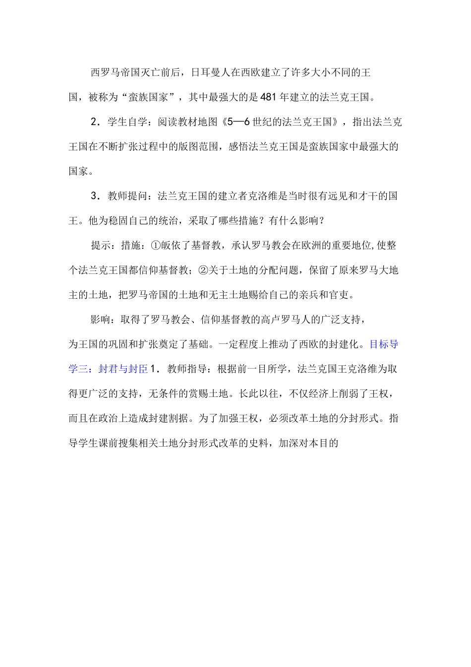 九年级上册历史 基督教的兴起和法兰克王国教案与教学反思_第3页