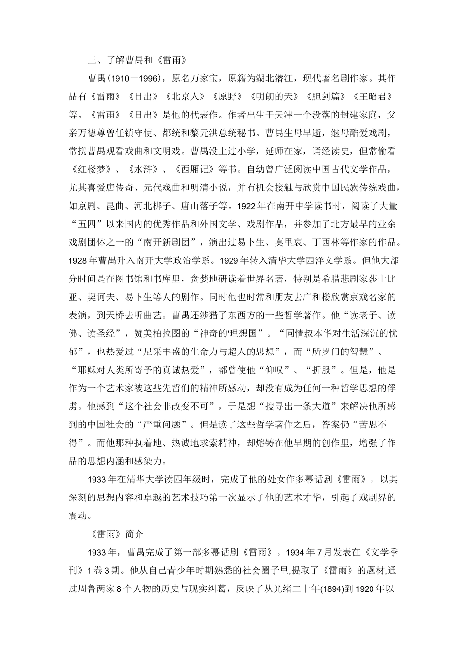 高中语文必修4教案《雷雨》教学设计1_第2页