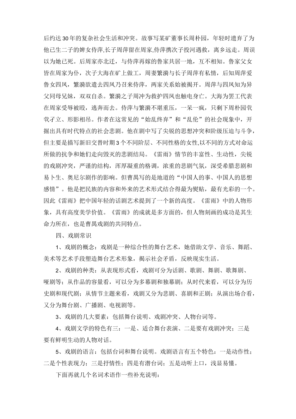 高中语文必修4教案《雷雨》教学设计1_第3页