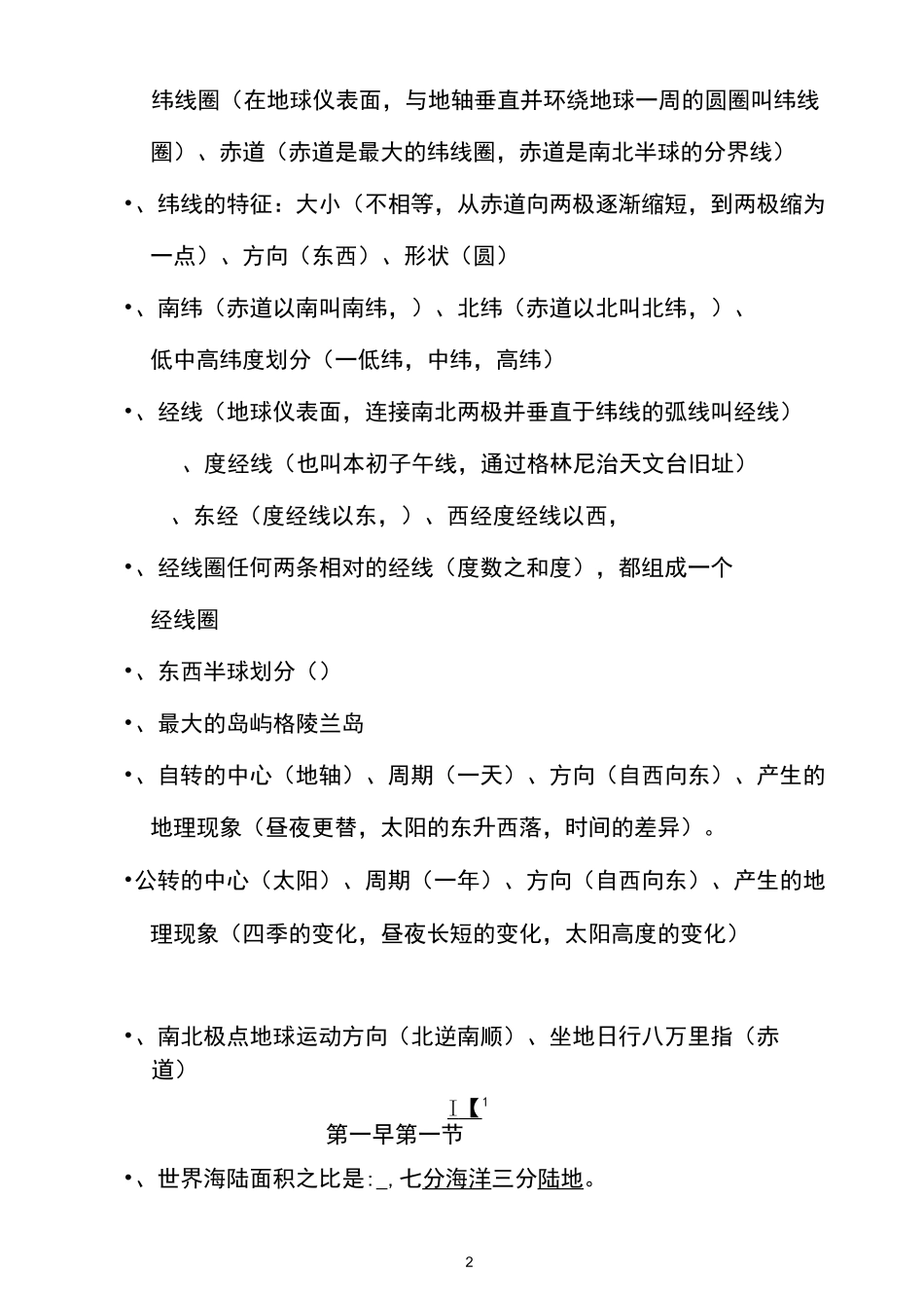 七年级地理前三章知识点带答案_第2页
