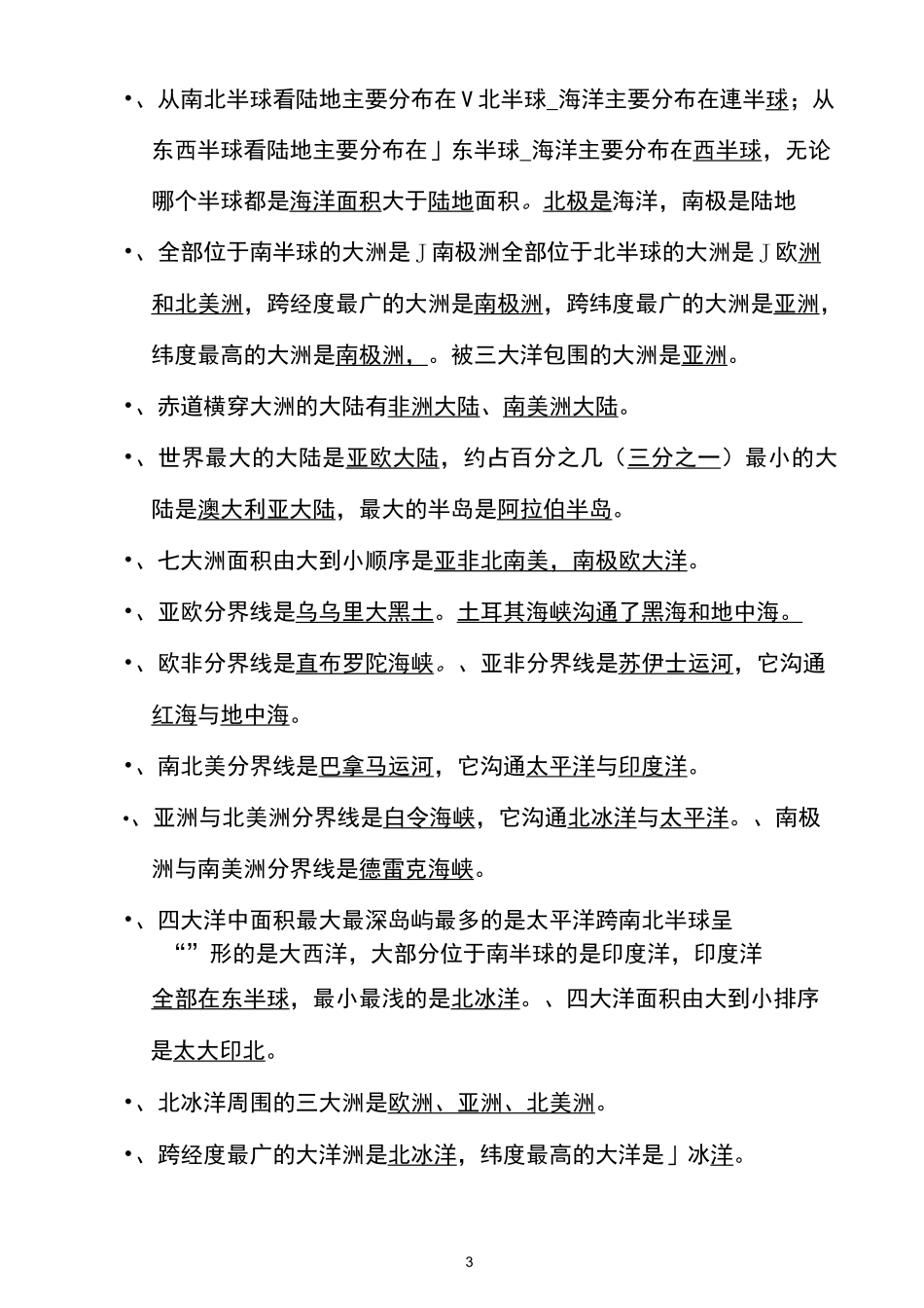 七年级地理前三章知识点带答案_第3页