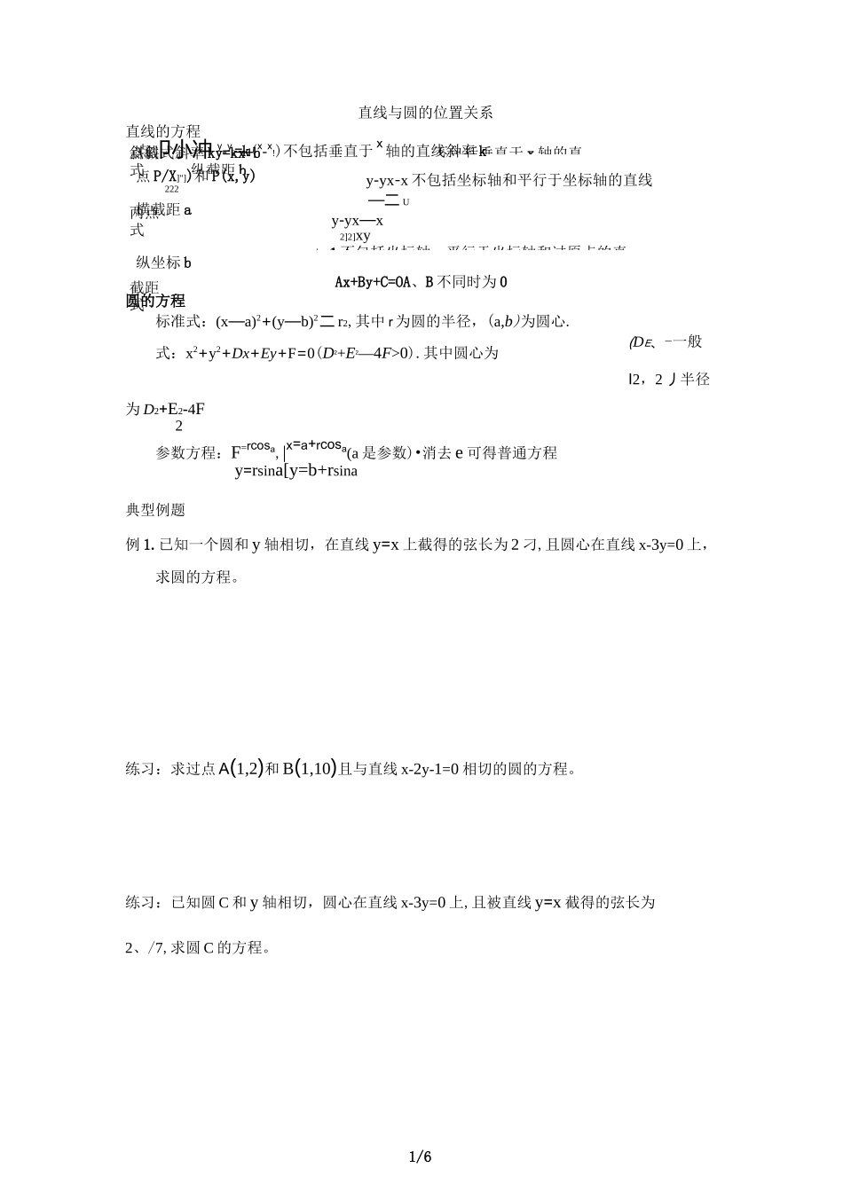 高中数学-直线与圆的位置关系_第1页