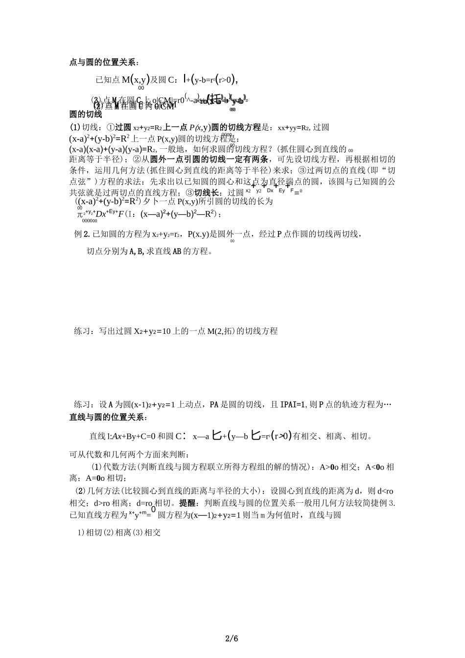 高中数学-直线与圆的位置关系_第2页
