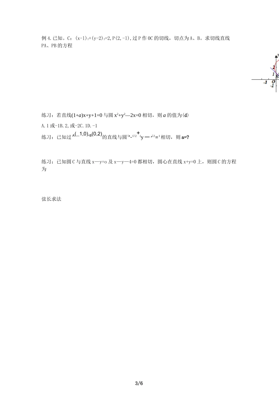 高中数学-直线与圆的位置关系_第3页