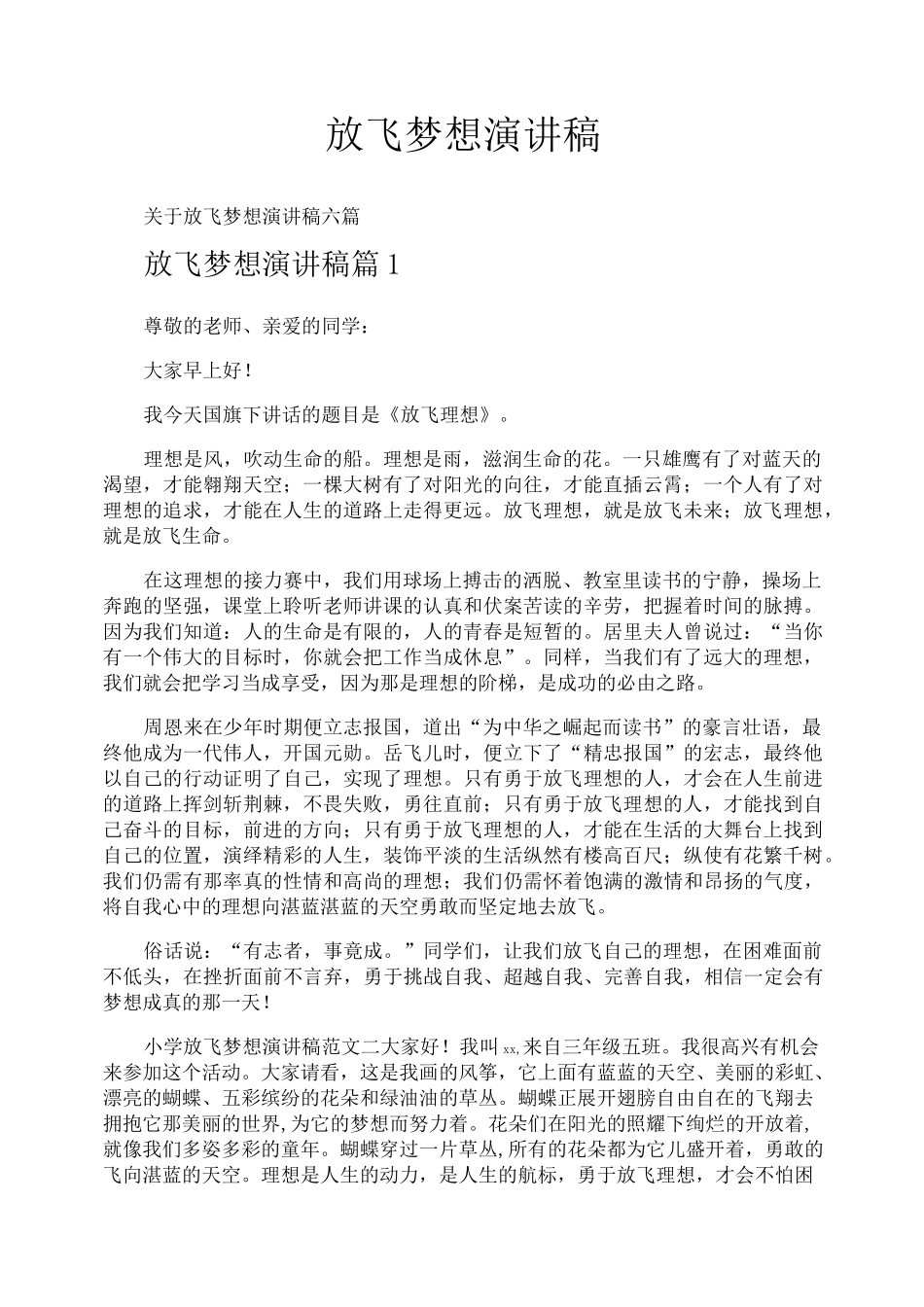 放飞梦想演讲稿_第1页