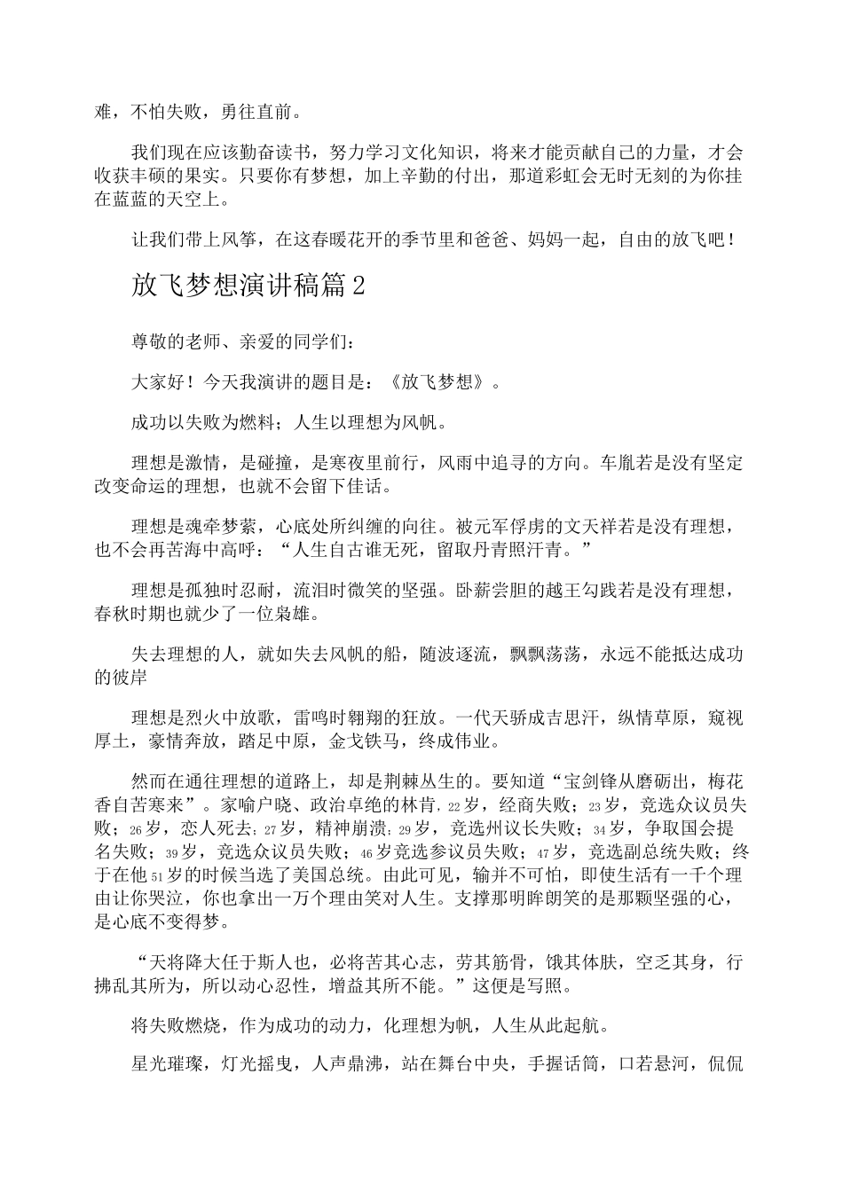 放飞梦想演讲稿_第2页