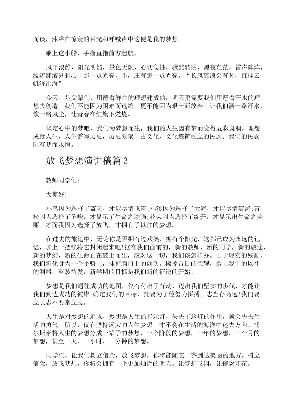 放飞梦想演讲稿_第3页