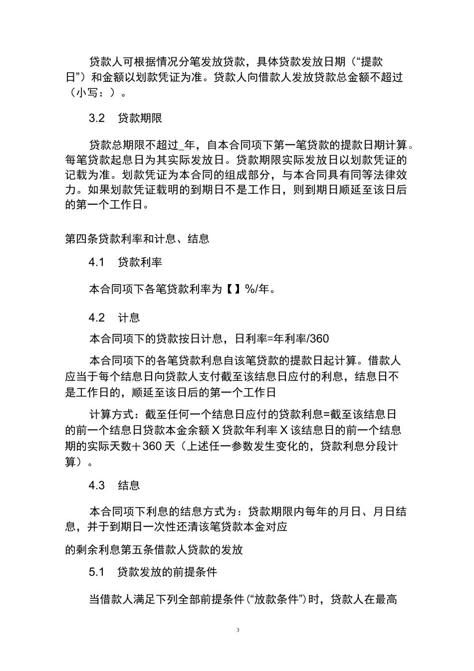 股东借款合同范本汇总_第3页